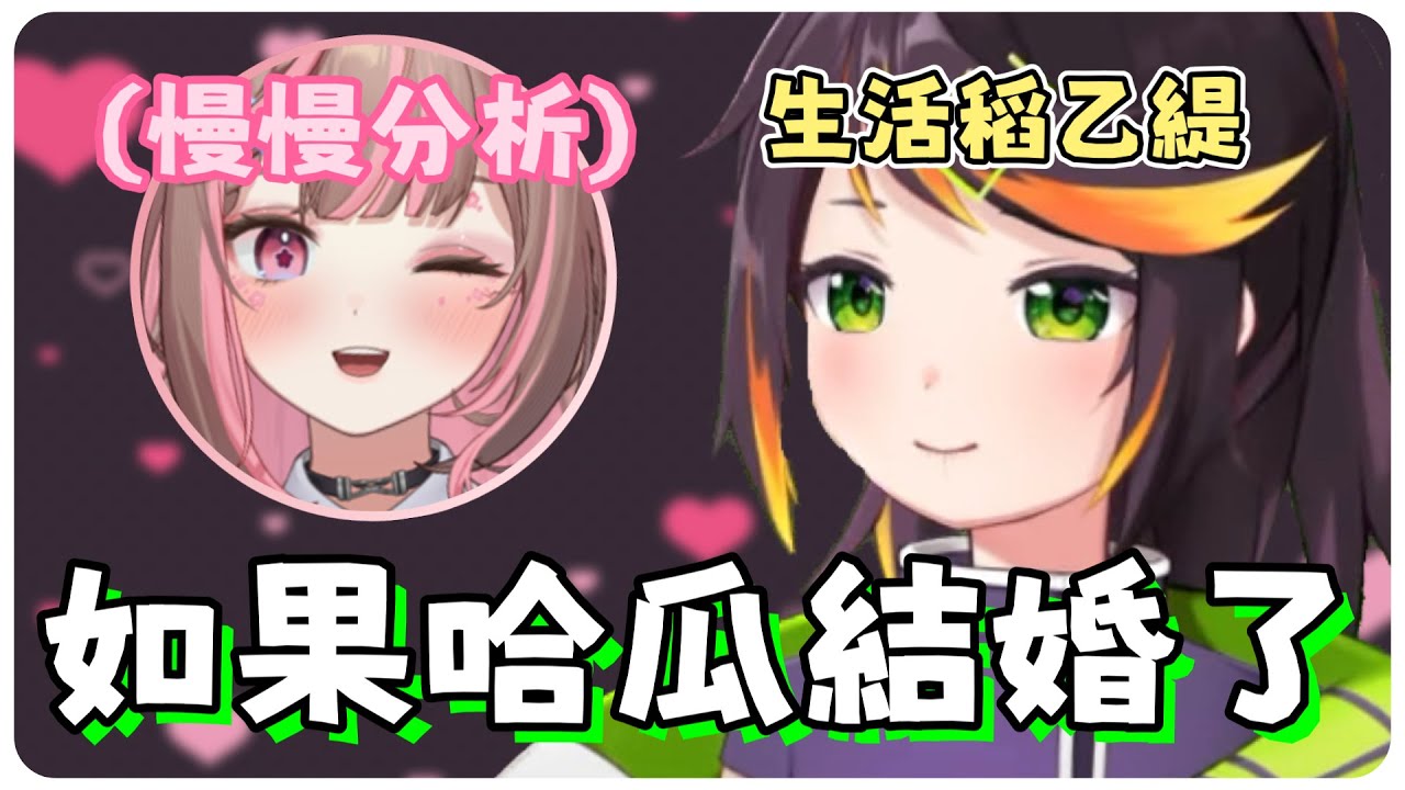 【哈瓜哈瓜精華】幹片看多的小鹿開始想像婚後的哈瓜長怎樣 | 9/17雜談精華 | ft.神無月鹿比