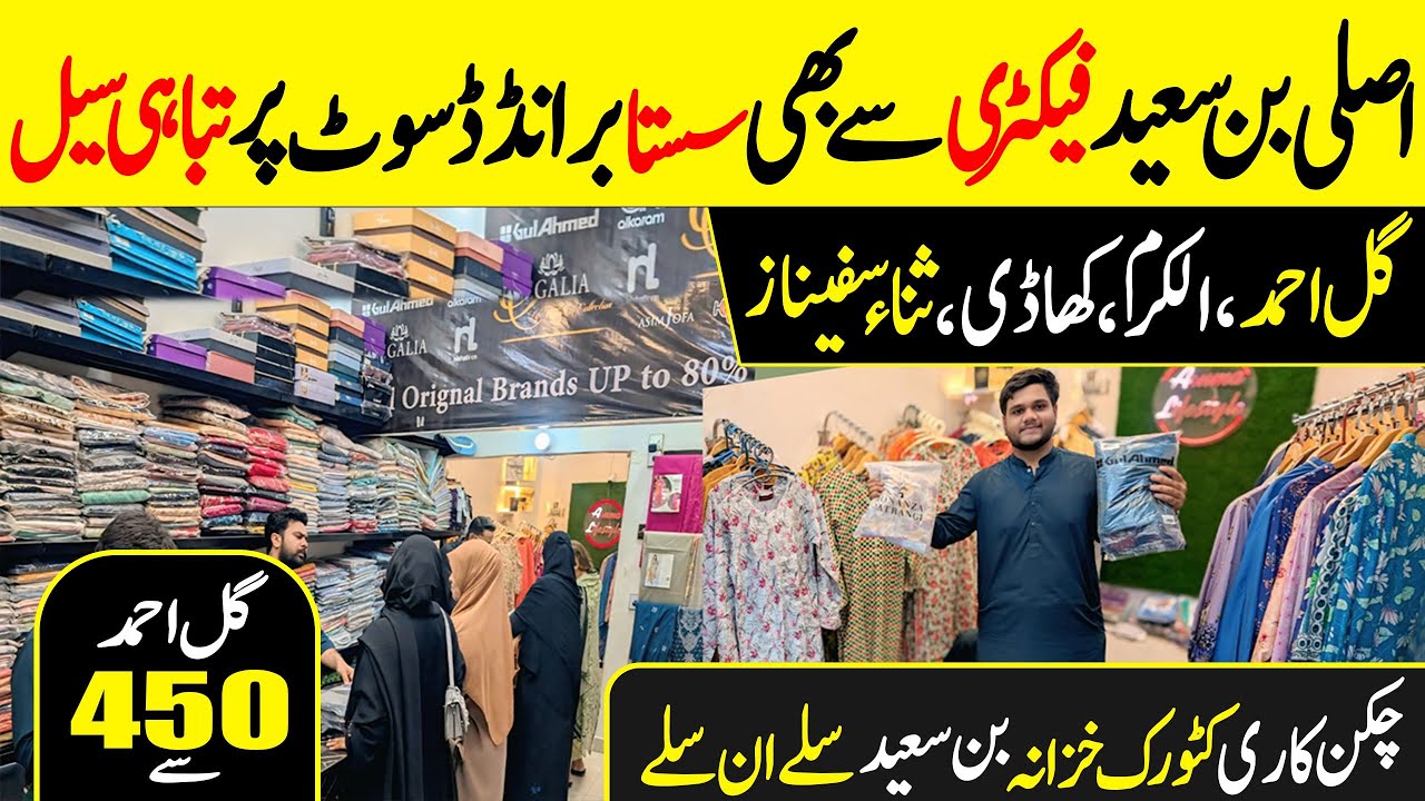 Hurry Up!  Binsaeed Branded Dresses Factory Rate 70% Off sale | Chickenkari cutwork dupatta