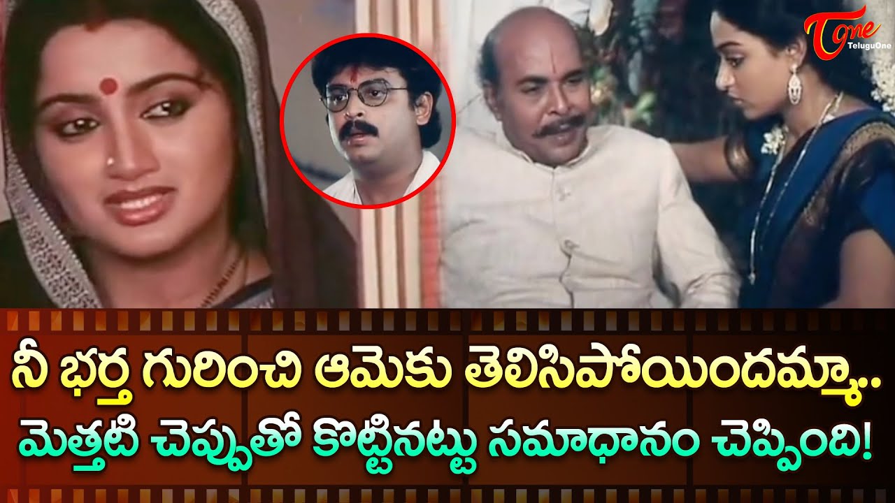 నీ భర్త గురించి ఆమెకు తెలిసిపోయిందమ్మా.. | Rajasekhar, Sumalatha Ultimate Scene | TeluguOne
