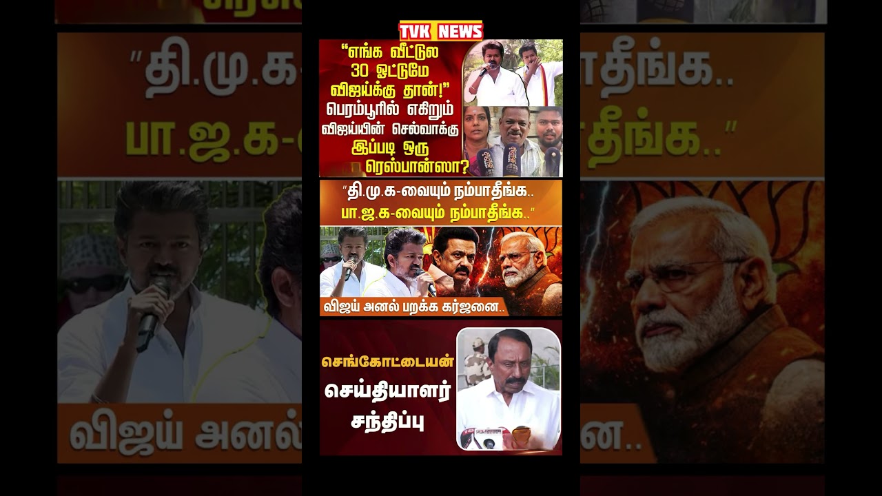 TVK Thalapathy vijay anna || #tvk#dmk#admk#congress#bjp#breakingnews#news#thalapathy#fyp