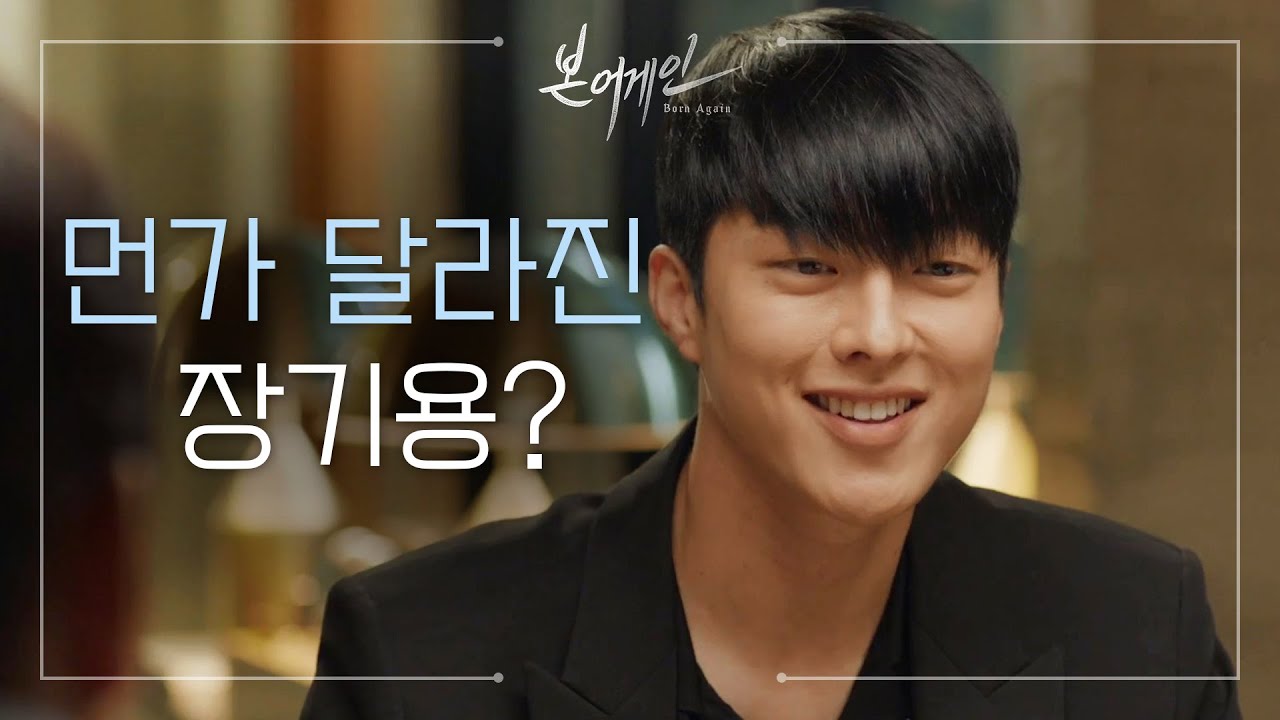 ※안 먹던 오이를? ※ 먼가 달라진 장기용? [본 어게인/Born Again] 20200525