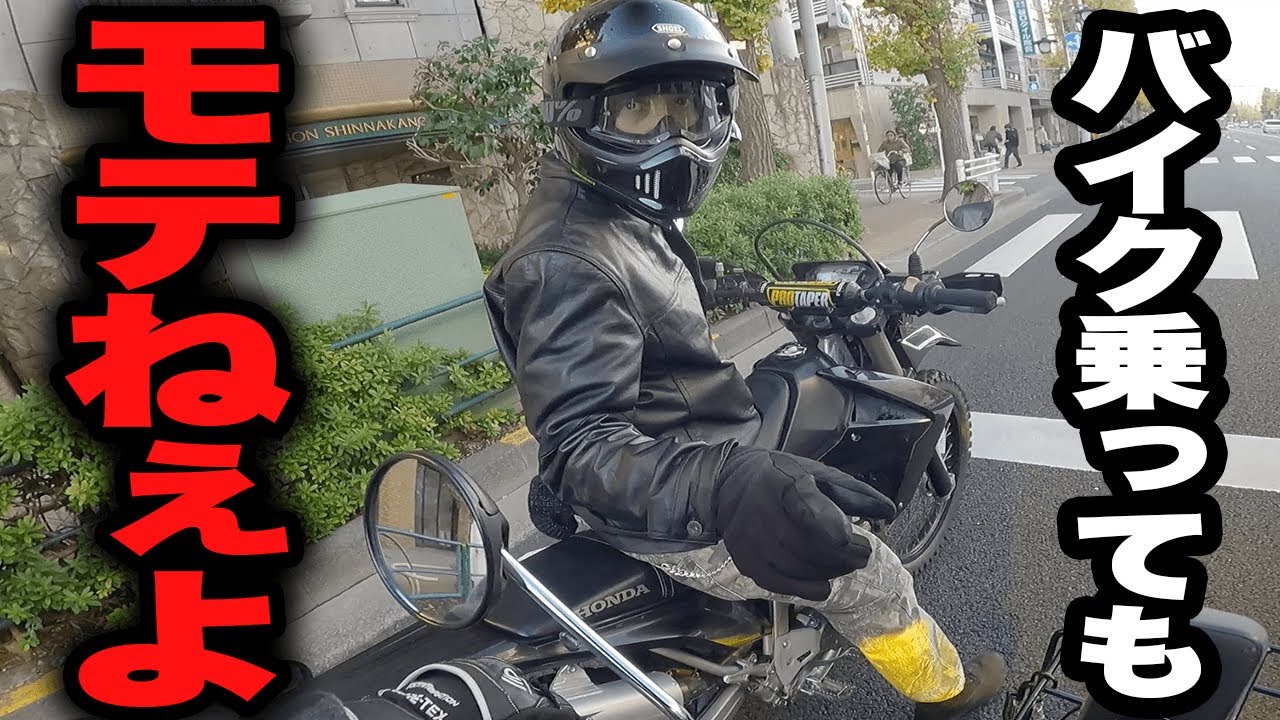 100万人YouTuberがバイクでモテようとしてる件ww