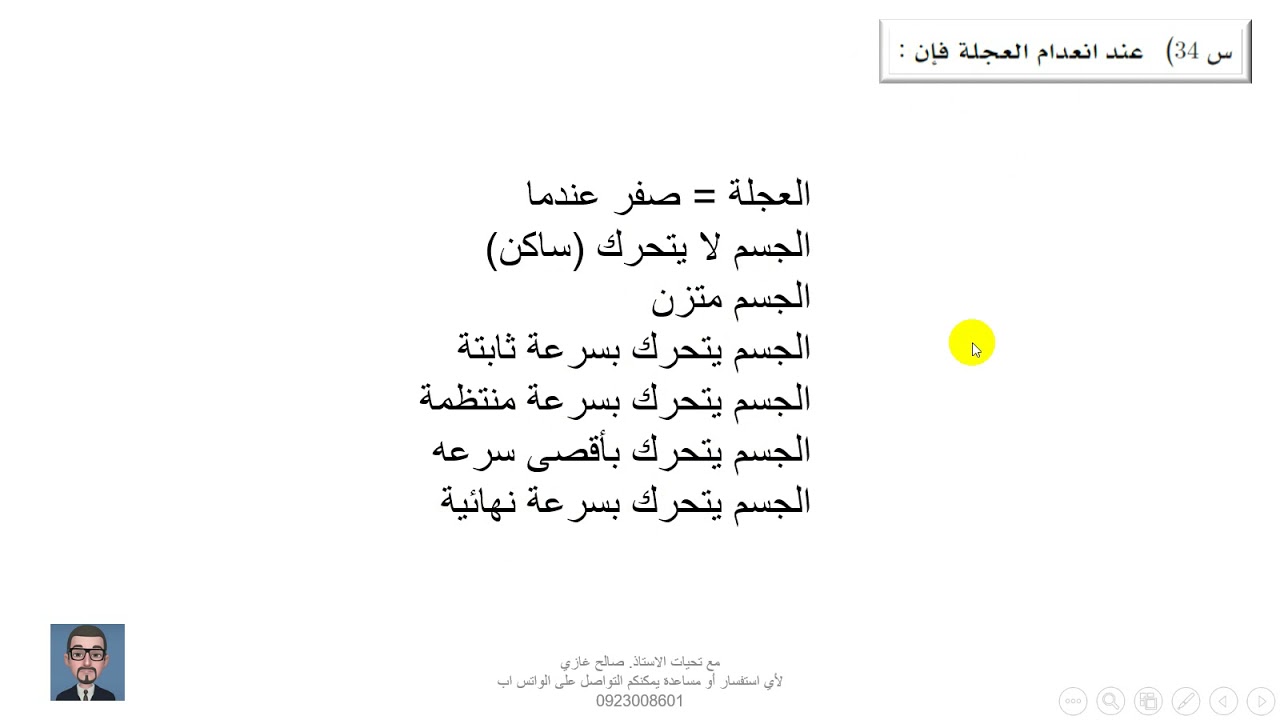 الميكانيكا اسئلة المراجعة من 31 - 40