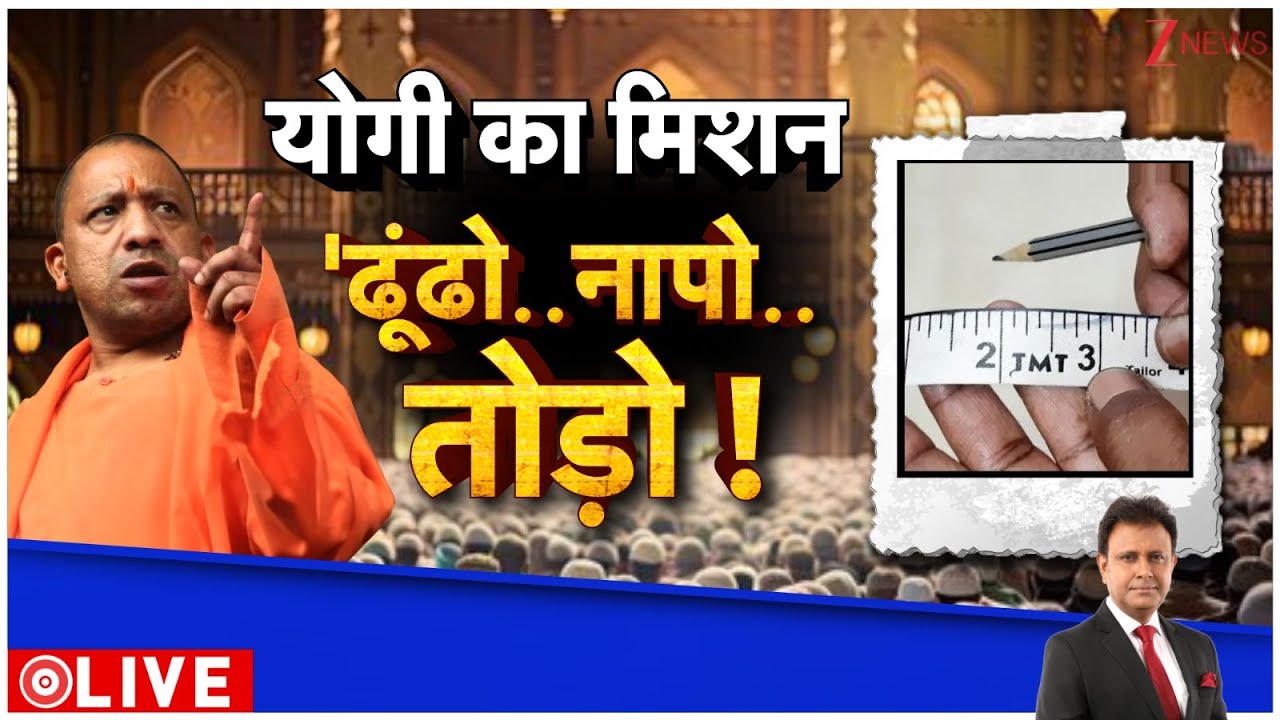 Deshhit:   योगी का मिशन 'ढूंढो..नापो..तोड़ो' ! UP News |  Bulldozer Action | ZEE News