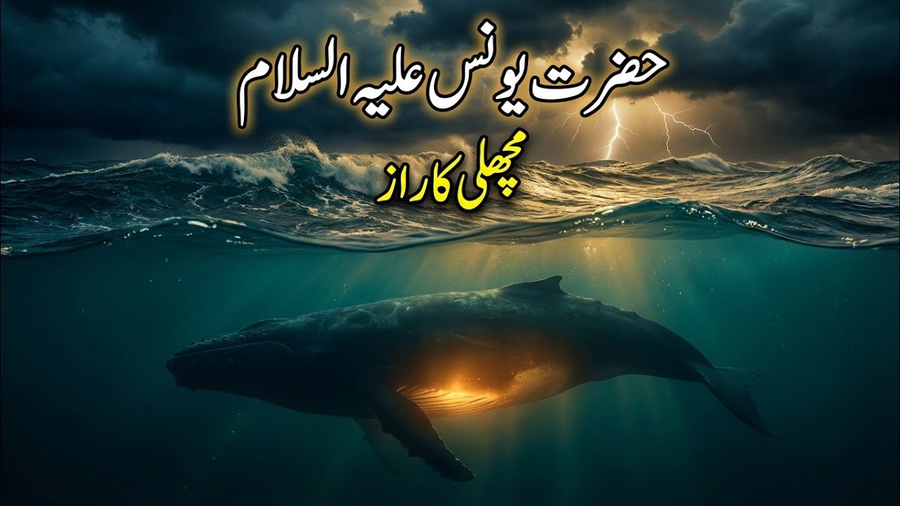 Har Museebat Se Nikalne Ki Dua | Hazrat Yunus AS Ka Waqiya | Urdu Islamic Bayan