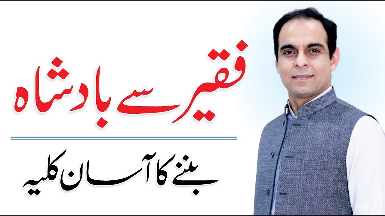 Charity can Make You King - Qasim Ali Shah