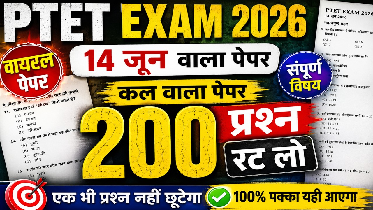 Ptet Online Classes 2026 |Ptet live Classes 2026 |Ptet exam paper 2026 |Ptet model paper 2026 |Ptet