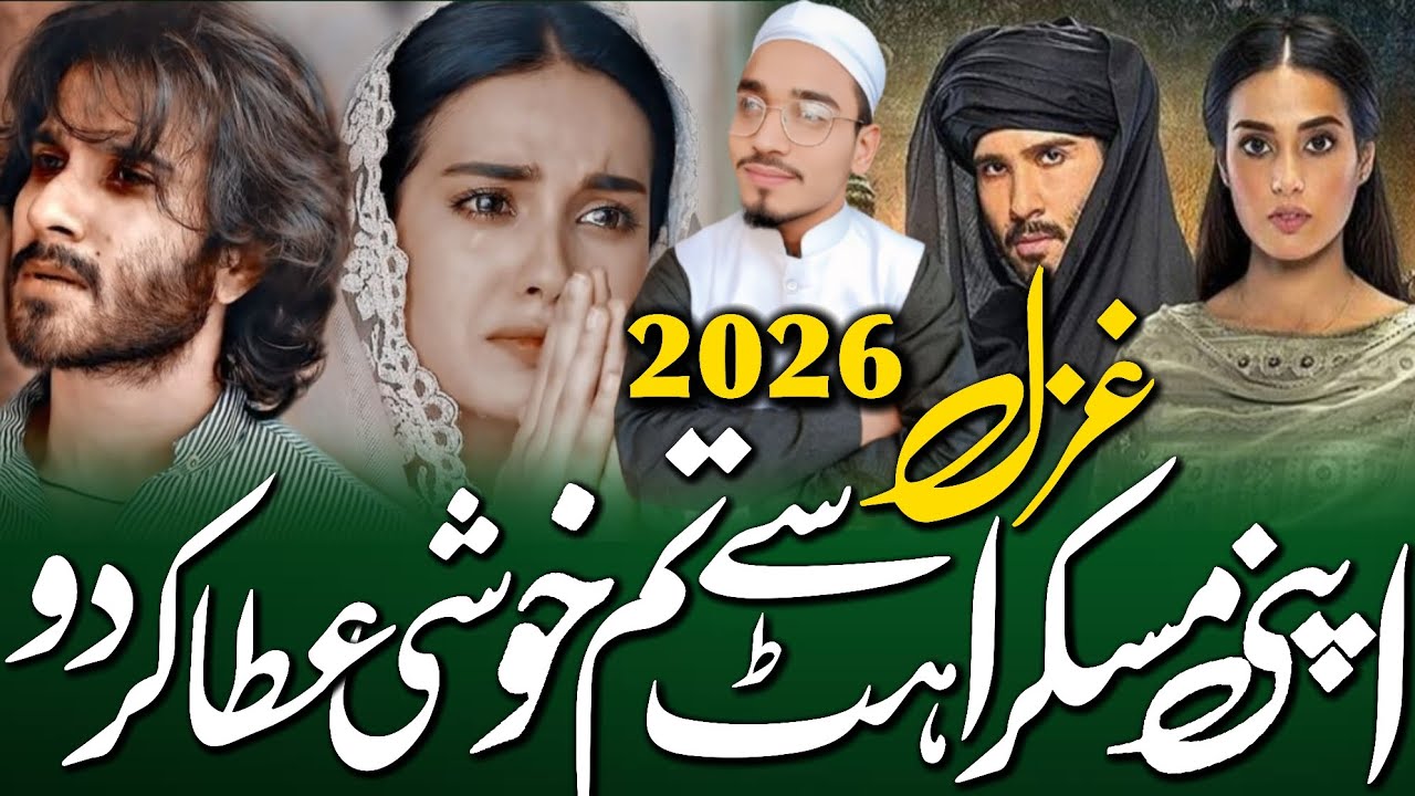 Apni Muskurahat Se Tum Khushi Ata Kar Do 