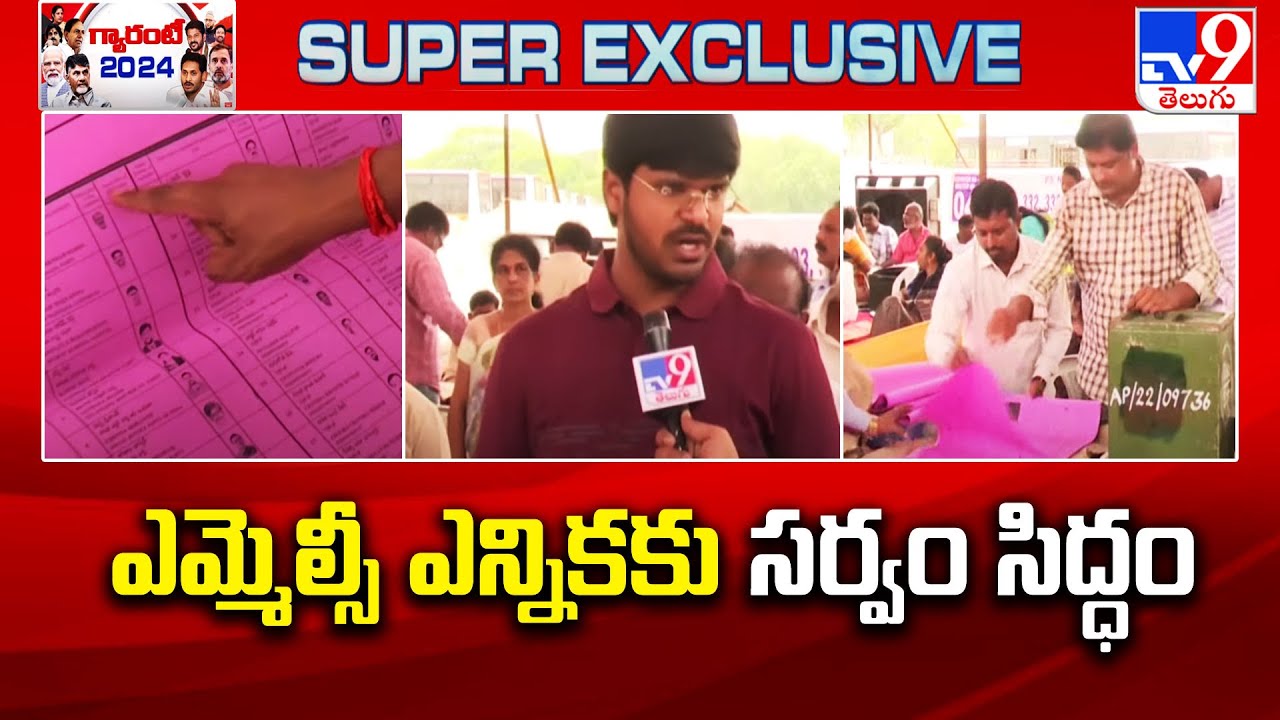 Khammam, Warangal, Nalgonda : ఎమ్మెల్సీ ఎన్నికకు సర్వం సిద్ధం -TV9