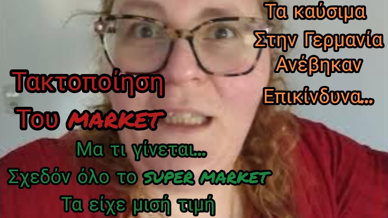 #vlogaki στα#ύψη τα#καύσιμα στην#Γερμανία#supermarket κάτω του#κόστους#τακτοποίηση#ψωνια   