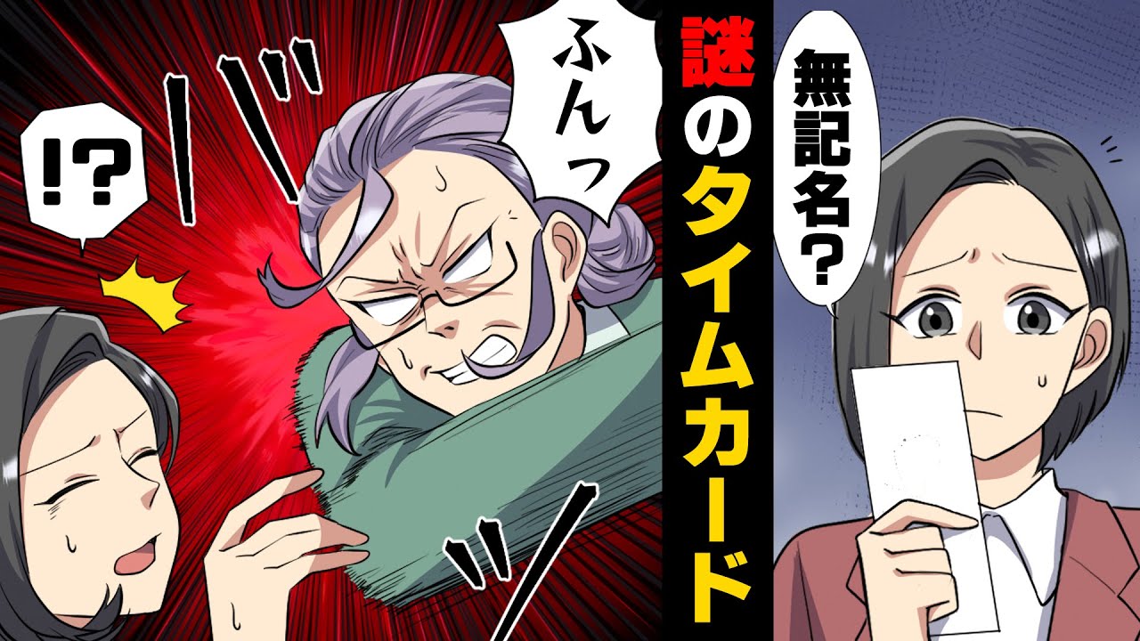 【漫画】夫の両親の会社にパートとして派遣された私。だが、明らかにおかしい量の仕事を任され続け、疲弊していたある日...「何これ？」→「俺が父の会社に入らなかったのは...」謎のタイムカードに...