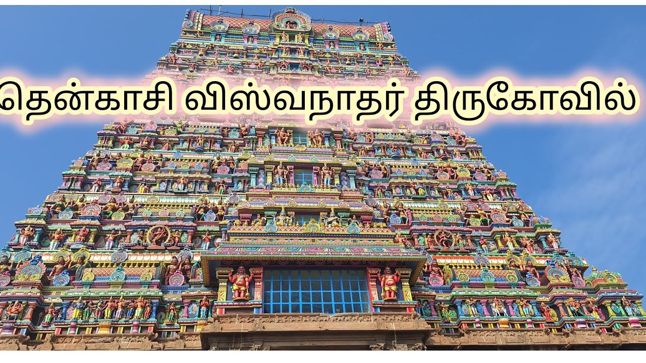 தென்காசி விஸ்வநாதர் திருக்கோவில் பௌர்ணமி யாத்திரை 🙏🙏#tenkasi #ஆன்மீகம் #temple @Pavikowsi-r2d