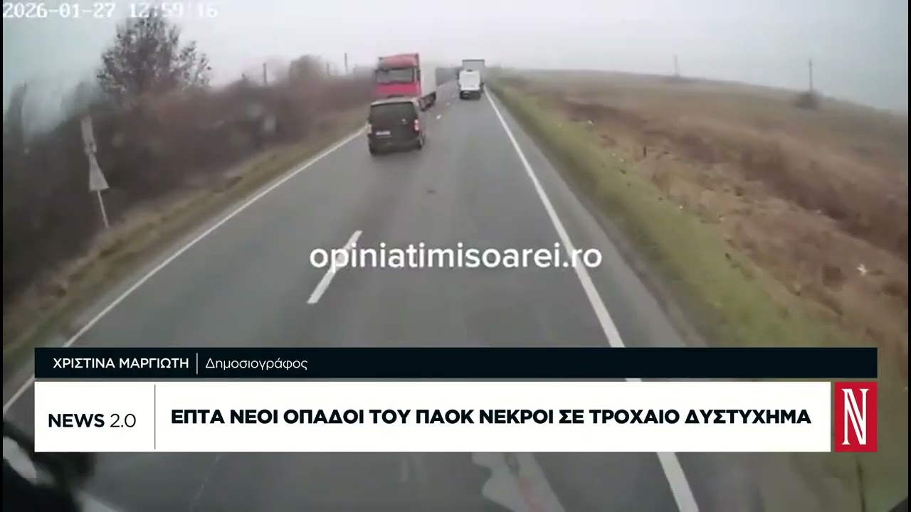 Τα σενάρια πίσω από την πολύνεκρη τραγωδία με οπαδούς του ΠΑΟΚ