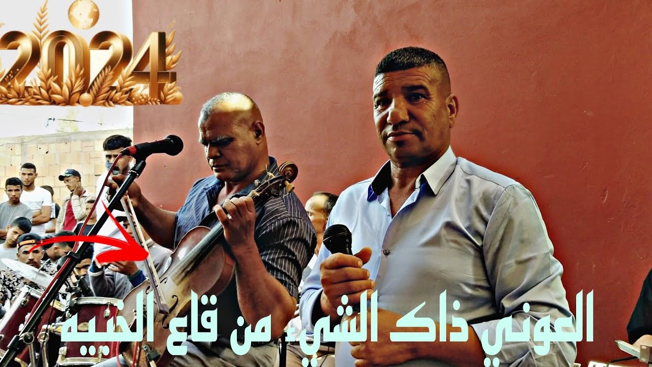 #العوني ذاك الشيء من قاع الخبيه مع ميلود الحنوني #2024