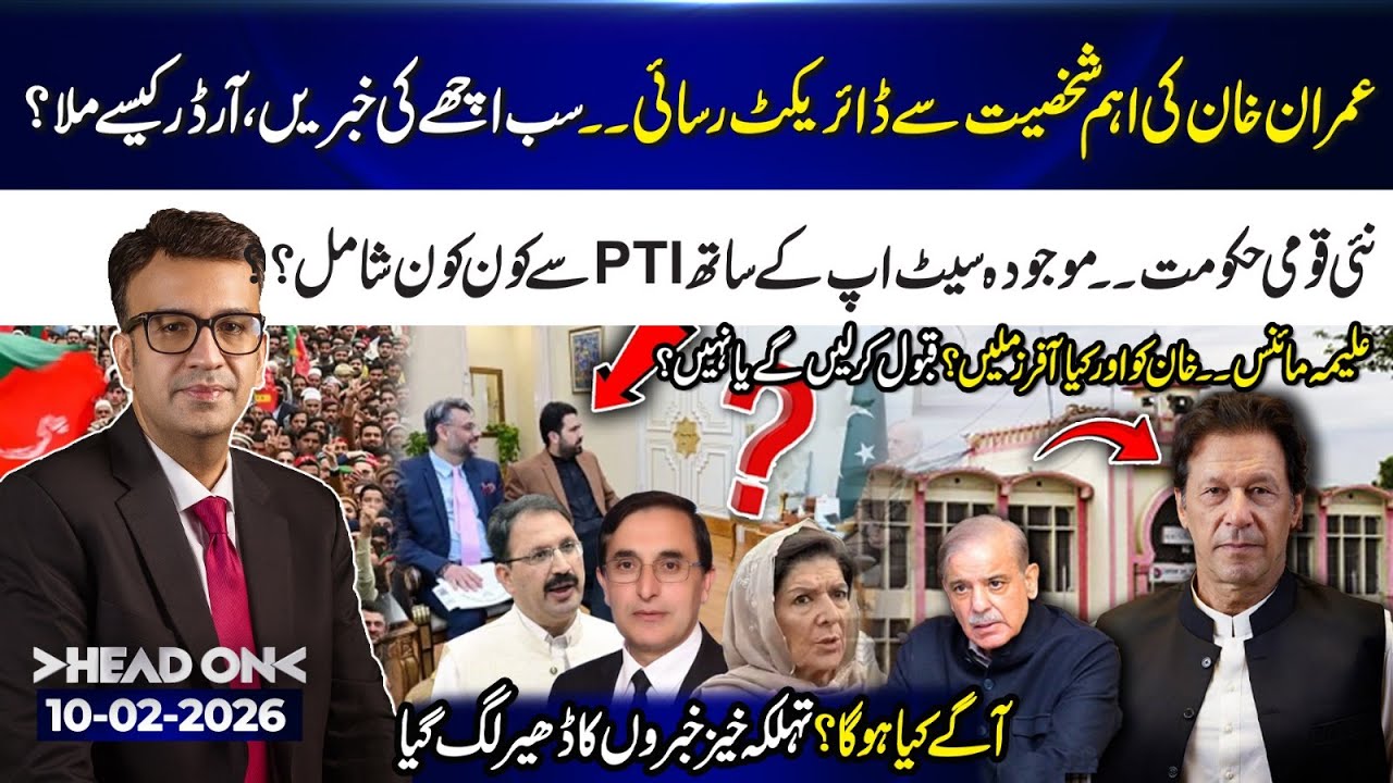 Imran Khan’s Direct Access to a Powerful Figure | How Did the Order Come? | 10 Feb 26 | Head On