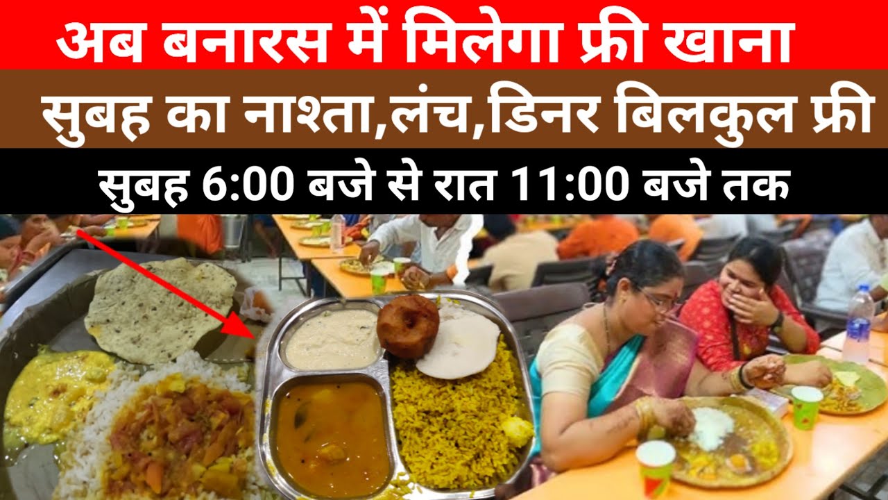Free food in Varanasi | Kashi Annapurna bhojnalay | अन्नुपूर्ण भोजनालय #solosafarpurnima #varanasi