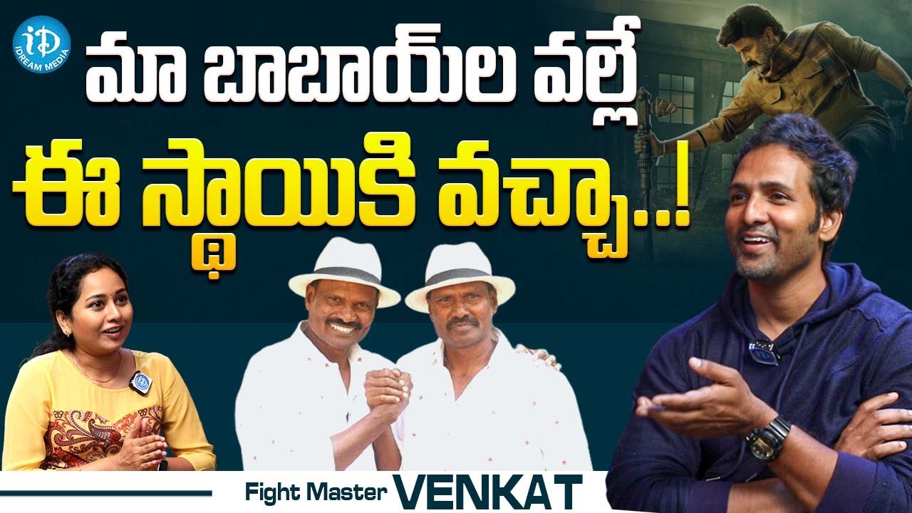 Fight Master Venkat Exclusive Interview | Talk Show With Harshini | iDream Media
