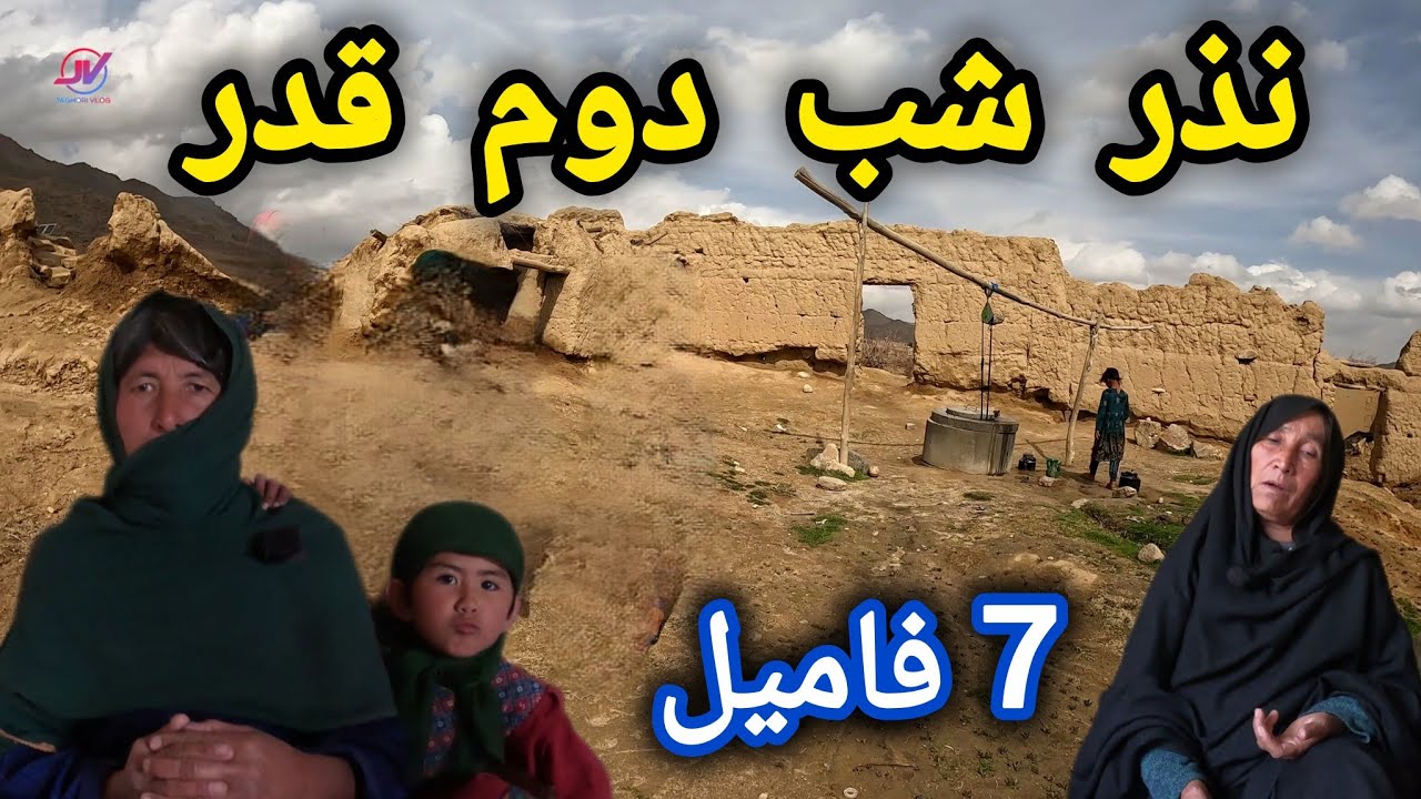 نذر شب دوم قدر برای 7 فامیل 🤲 داستان تکان‌دهنده فامیل نیازمند 😱 #شب_قدر #نذر 