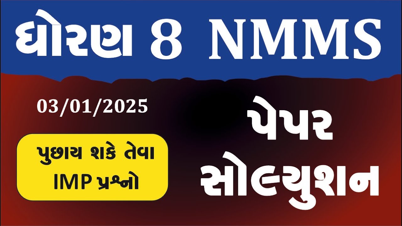 nmms exam paper 2025 class 8  Solution in Gujarati | paper - 1