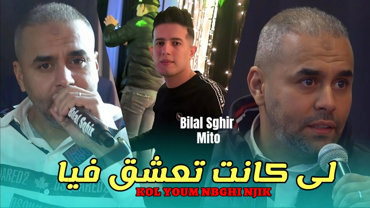 Bilal Sghir 2025 - لى كانت تعشق فيا / Kol Youm Nbghi Njik ©️ Avec Mito Live (Mariage)