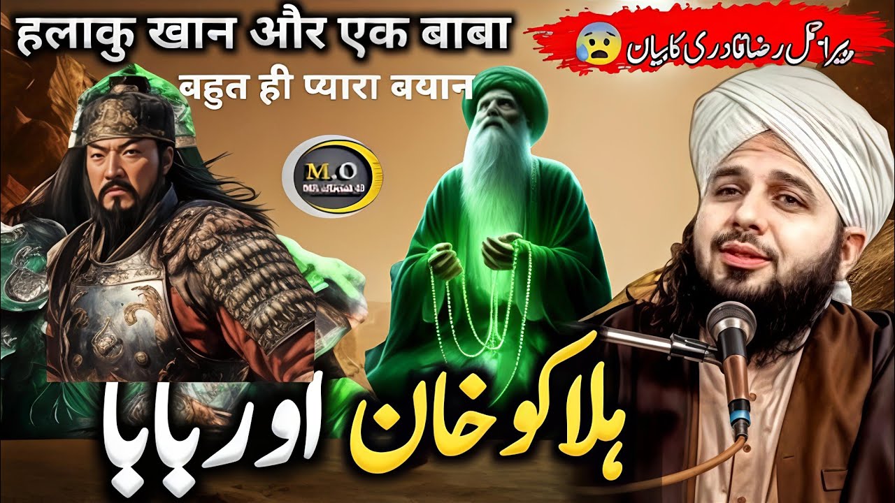 Halaku Khan Aur Ek Sufi Baba ka Waqia ⭐| Emotional Bayan Peer Ajmal Raza Qadri 2026 #bayan #story 