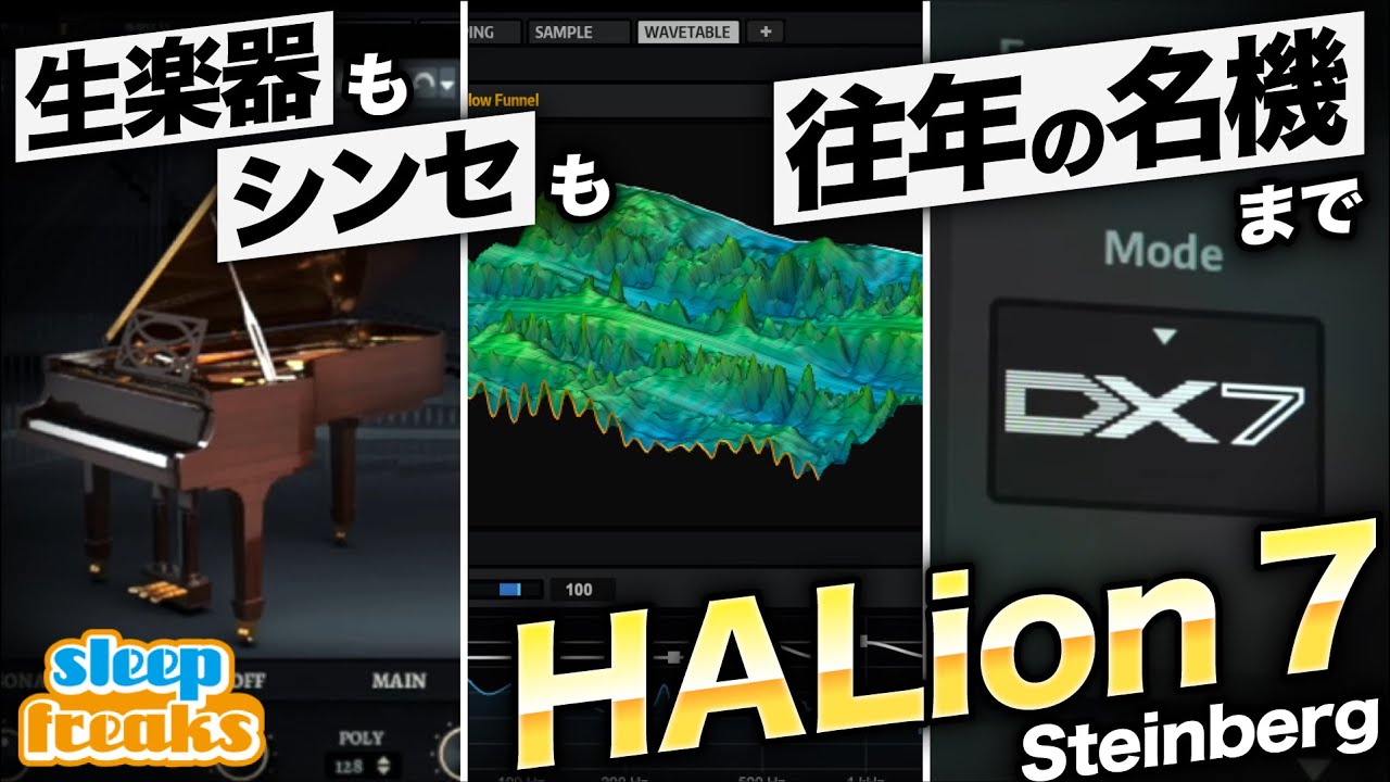 【DTM】総合音源 HALion 7 これ1つで高いクオリティの楽曲を作ることができるのか？