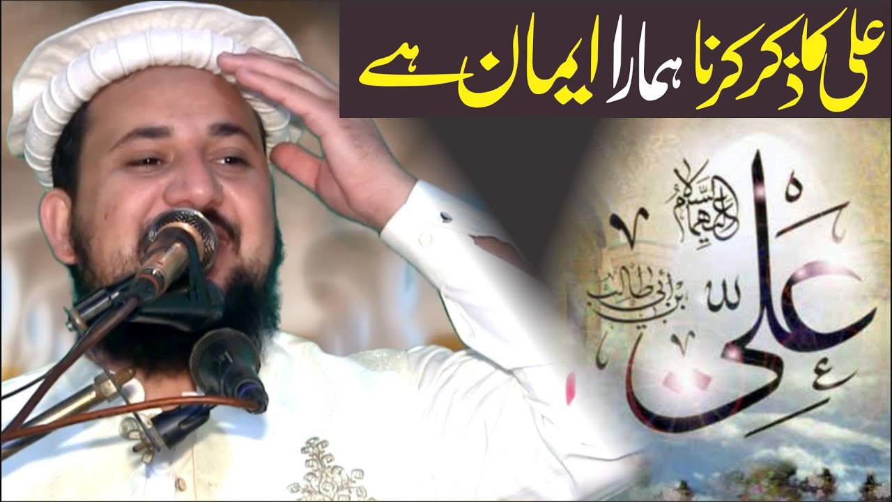 Shan e Ali R A By Qari Adnan Sami At Hallowal Narowal 2026