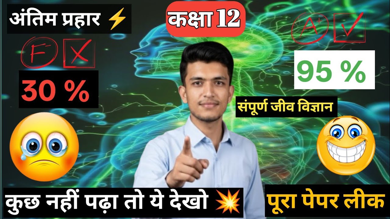 संपूर्ण जीव विज्ञान के महत्वपूर्ण प्रश्न | Chem by Shivam  #class12biology #biology #boardexam2026  