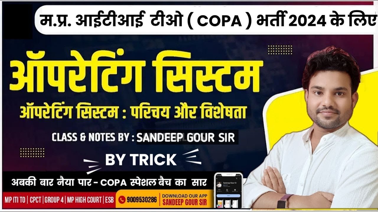 MP ITI TO & CPCT 2024 | OPERATING SYSTEMS | MP ITI TO VACANCY 2024 | WHAT IS OPERATING SYSTEM ? COPA