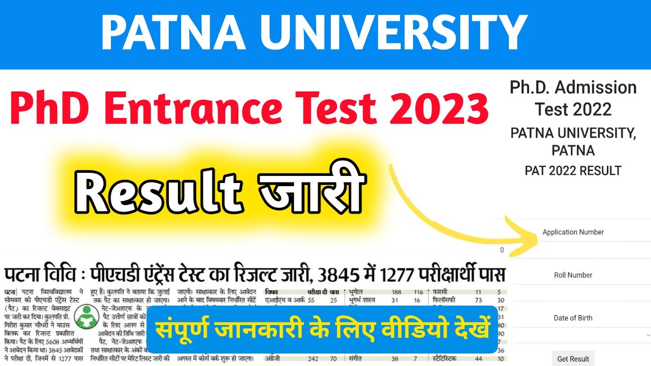 Patna University phd admission test 2023 result out | phd entrance exam 2023 result | #pat2023result