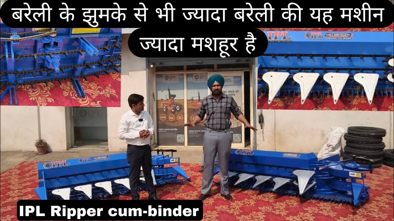 बरेली में बनते है और पूरे भारत का मशहूर IPL Best Ripper binder , ट्रैक्टर से गेहूं काटने वाली मशीन 