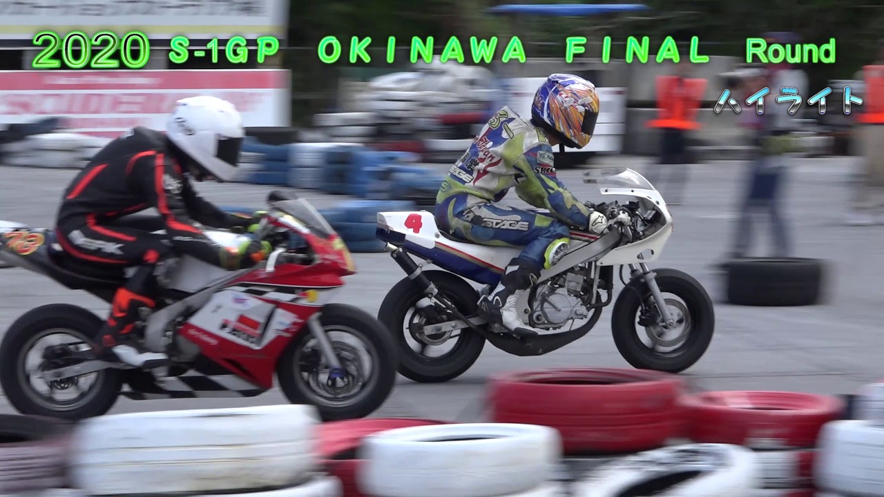 【バイク・イベント】ククル読谷サーキット・２０２０　S‐１ＧＰ　Okinawa　最終戦