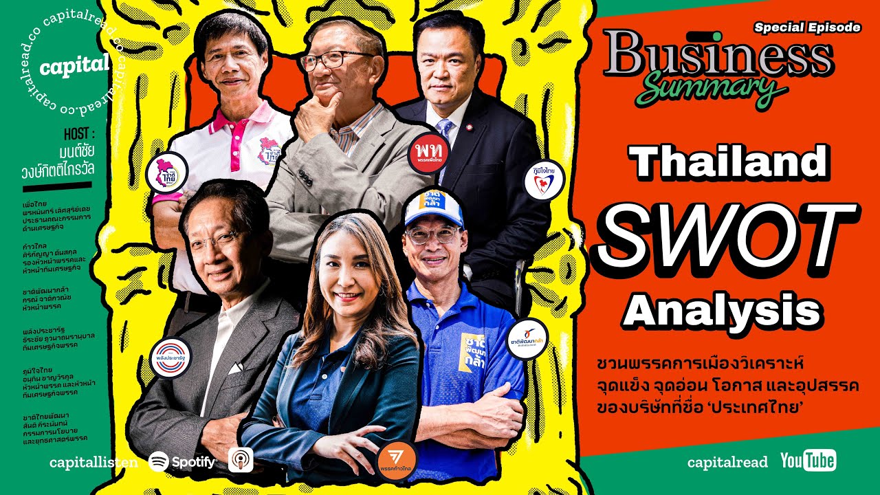 ‘Thailand SWOT Analysis’ ชวนพรรคการเมืองวิเคราะห์จุดแข็ง จุดอ่อน โอกาส อุปสรรค ของประเทศไทย