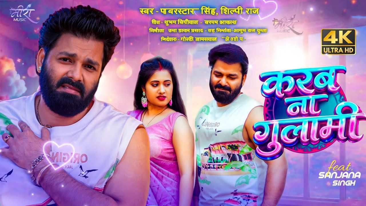 करब ना गुलामी 4k Video || Powerstar Pawan Singh का जबरदस्त धमाका || Karab Na Gulami | Bhojpuri Song