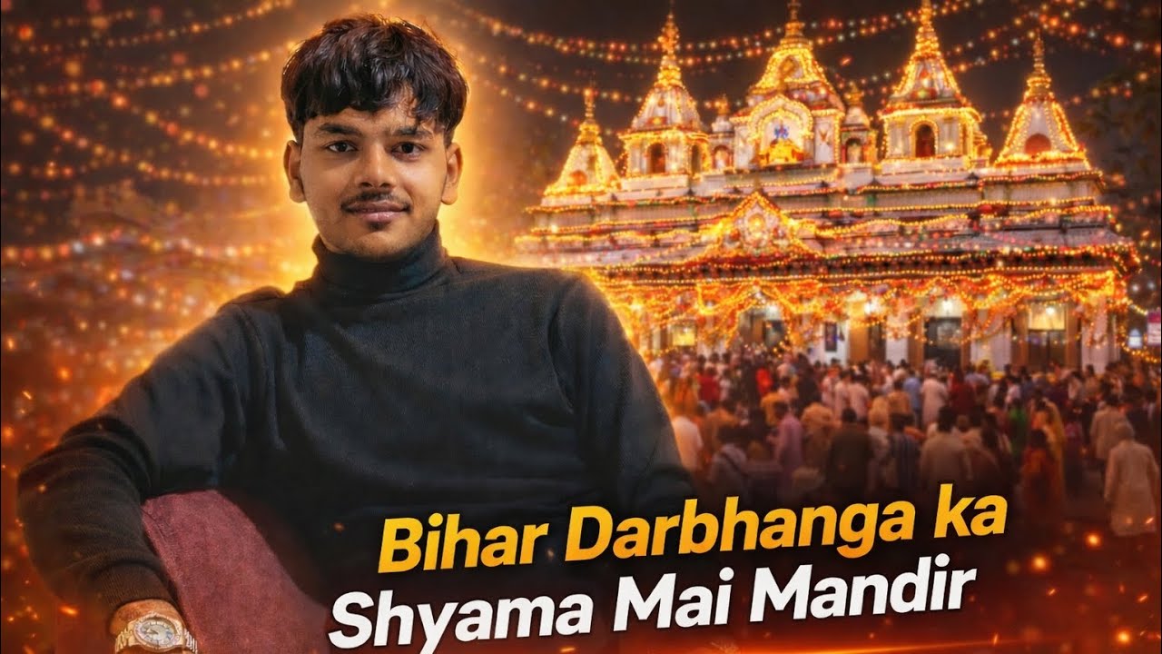 जय श्यामा माई – आस्था और शक्ति का पावन धाम🙏 श्यामा माई मंदिर – जहाँ हर मनोकामना होती है पूर्ण