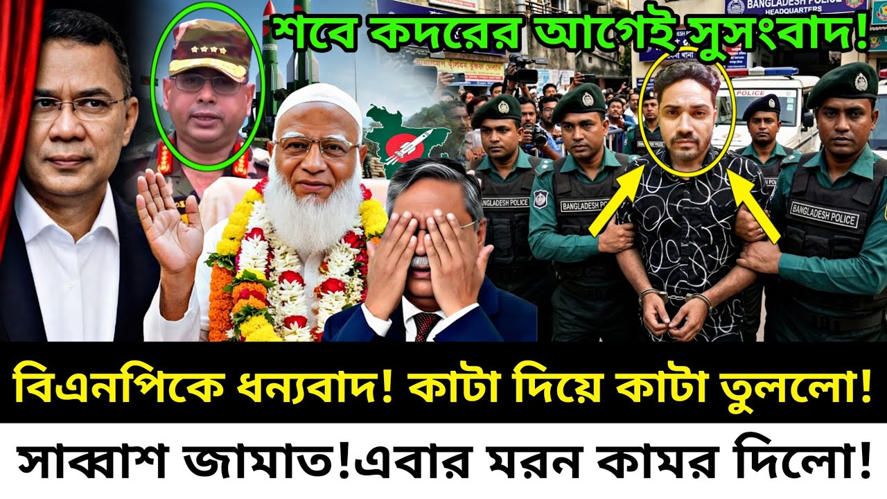Ajker Bangla Khobor 11 March 2026 | Bangla Khobor | jamat #UpdateNewsBD #ajkernews #news #khobor