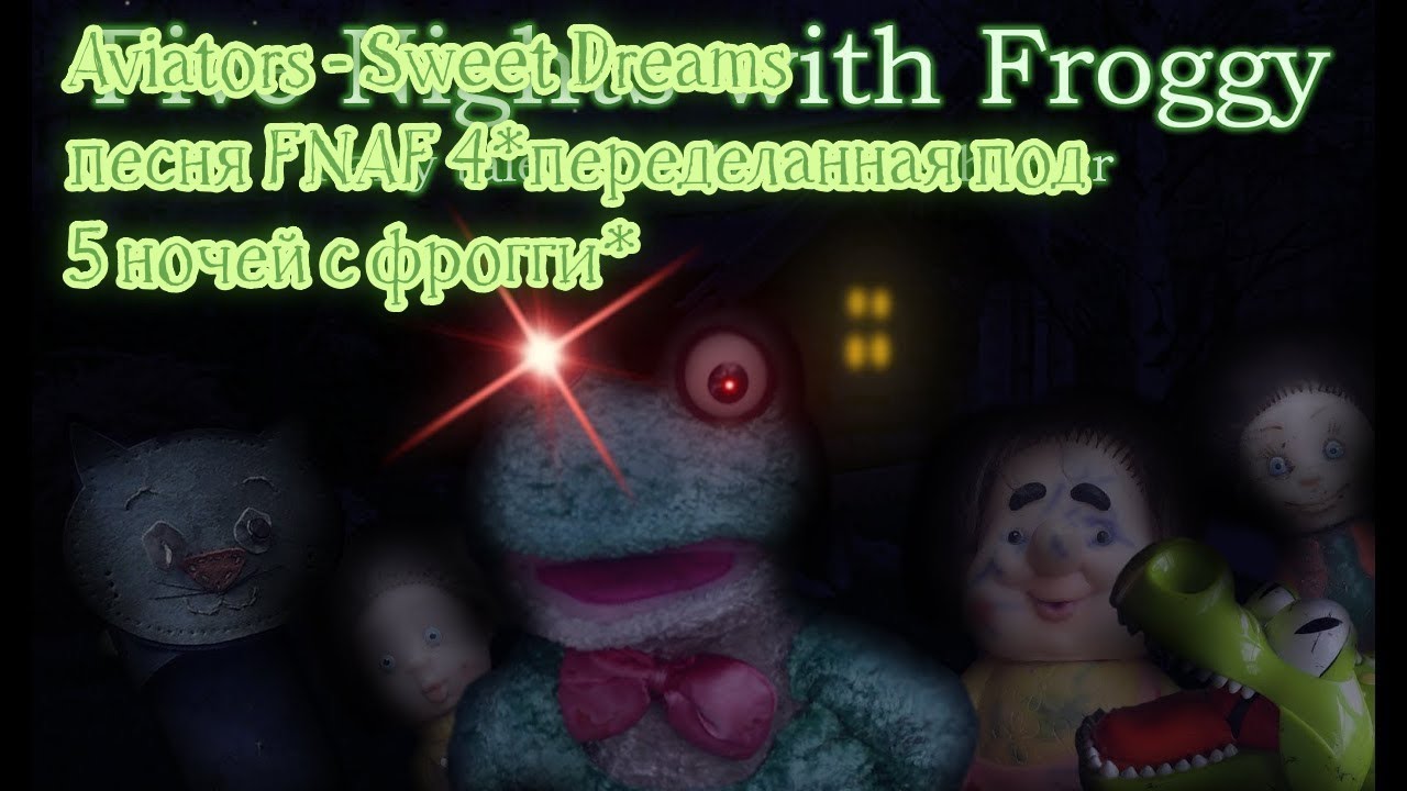 RUS DUB Aviators   Sweet Dreams Five Nights at Freddy's 4 песня Five Night With Froggy