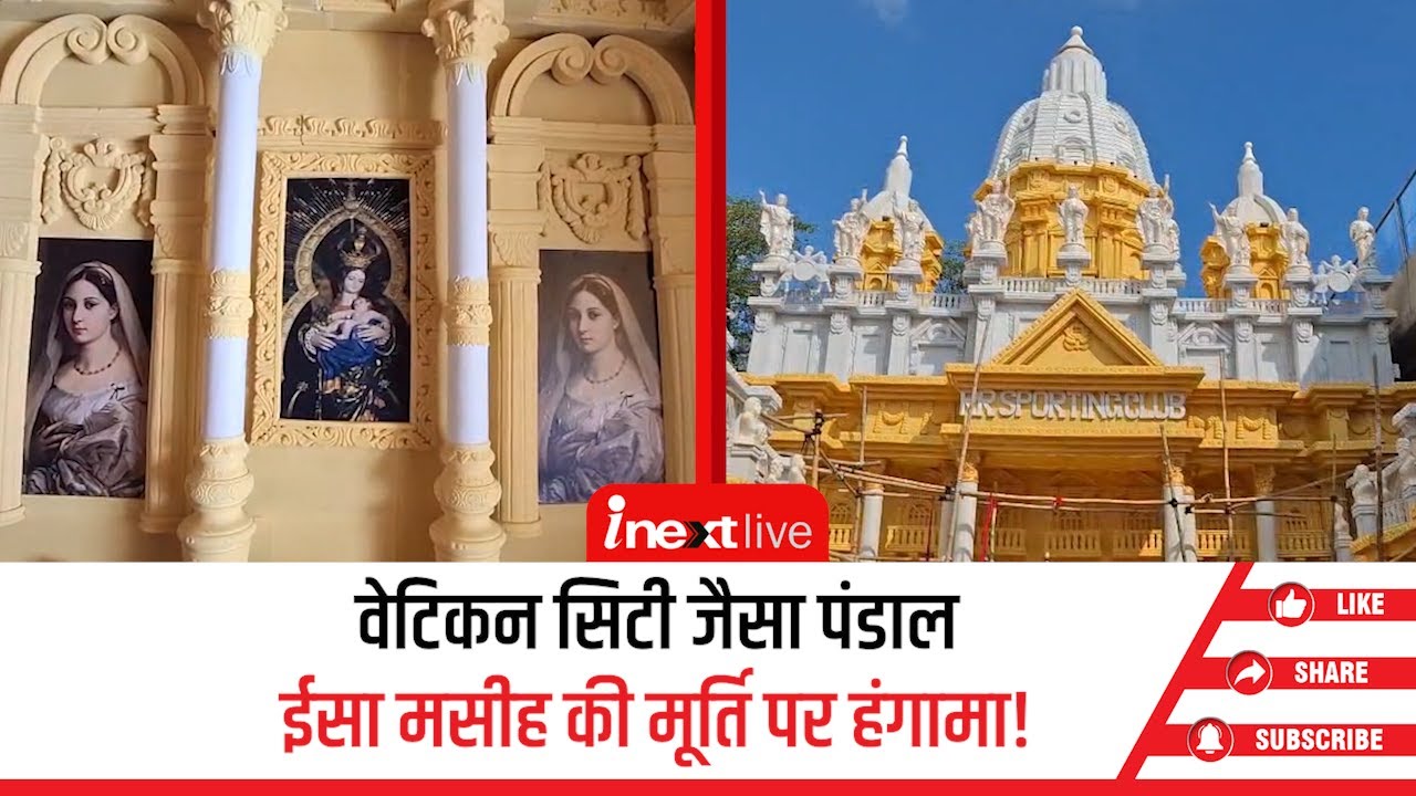 Ranchi में वेटिकन स्टाइल पंडाल ने बढ़ाया विवाद, हिंदू संगठनों ने जताया गुस्सा