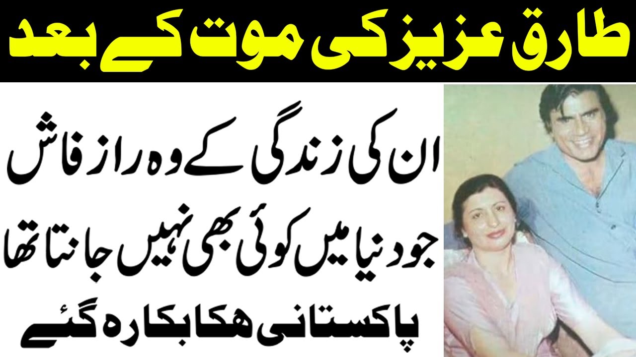 Complete life story of  Tariq Aziz  || Daily Ausaf Official