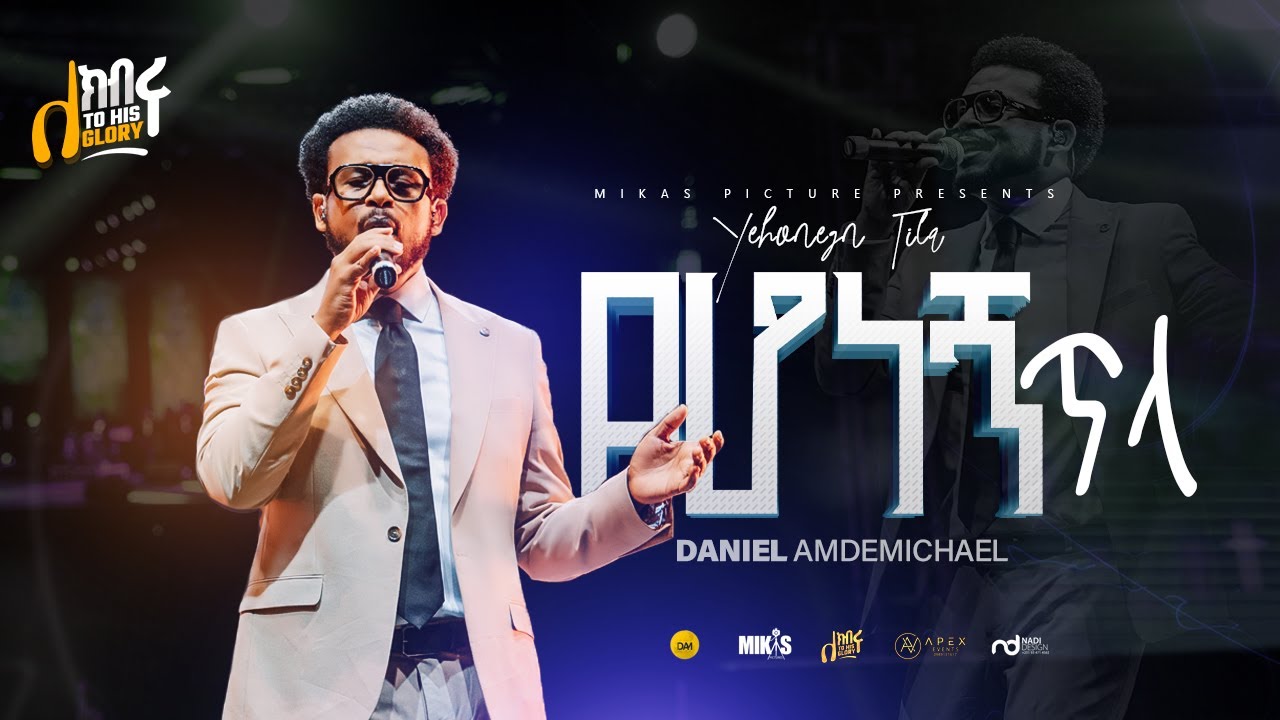 የሆነኝ ጥላ | DANIEL AMDEMICHAEL | ለክብሩ | LIVE WORSHIP