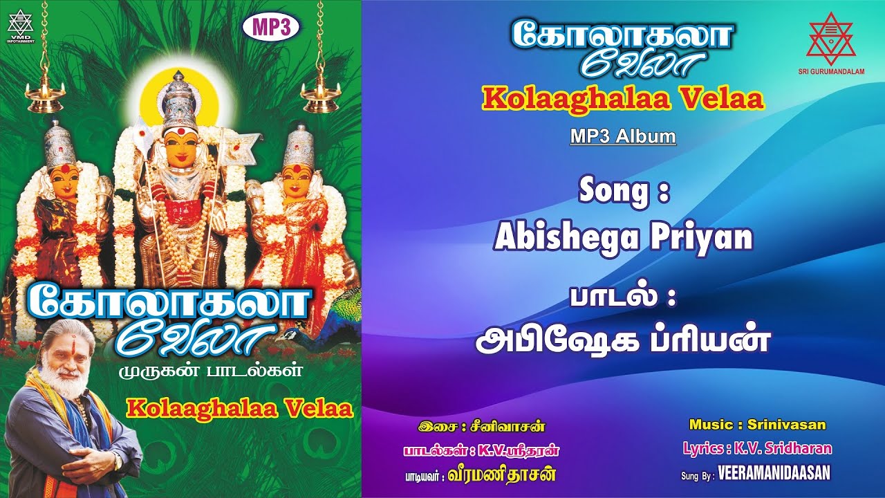 அபிஷேக ப்ரியன் | Abishega Priyan Song Veeramanidaasan