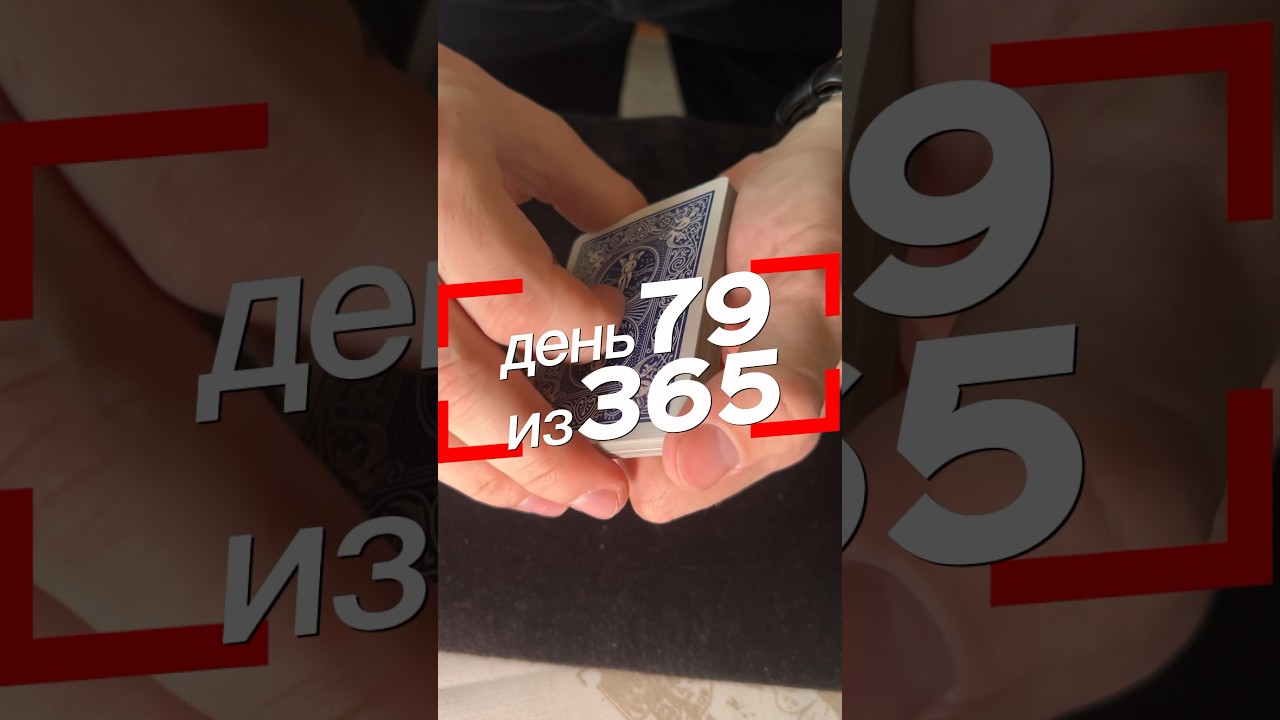 день 79 из 365. Разбил карту молотком. 