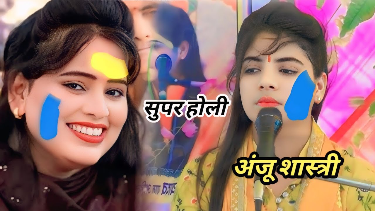 #video viral सफर होली#अंजू शास्त्री#dance 