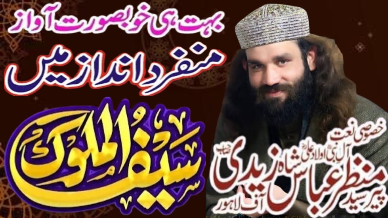 Kalam Mian Muhammad Bakash 2025 || Syed Manzar Abbas Zaidi || Grand Mehfil Multan.