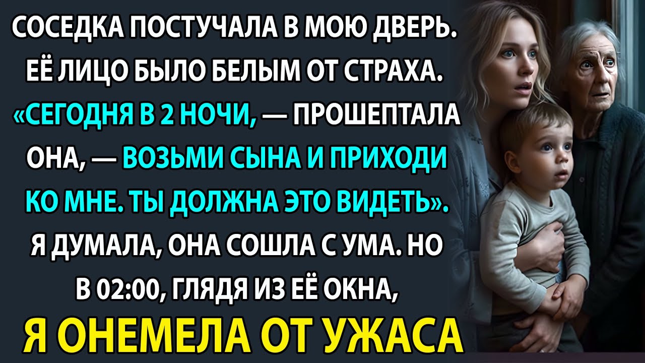 «Посмотри в окно», — шепнула соседка. Я увидела, КТО стоит у моего дома, и онемела