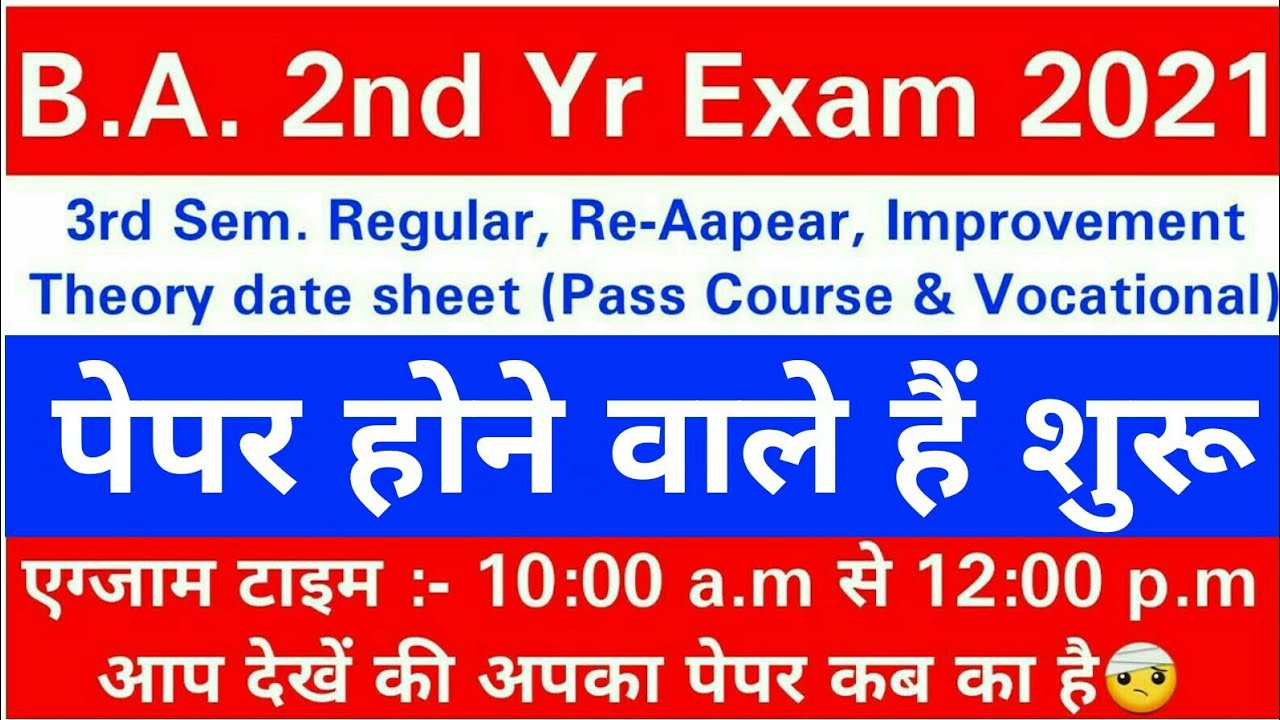 BA 2nd Year Date Sheet 2021 | BA 2nd YEAR EXAM DATE 2021 | #RonitHSSC | College Exams #igu #mdu #kuk