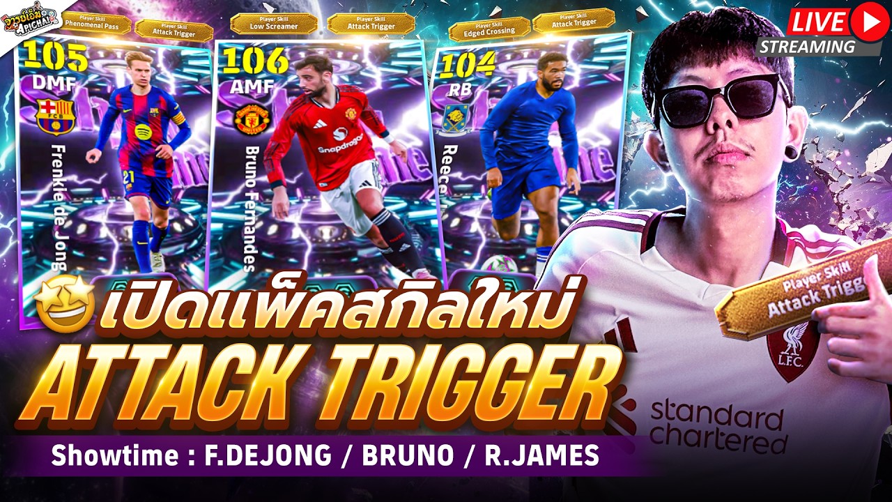[สตรีมสด] เปิดแพ็ค Attack Trigger สกิลใหม่มาอีกแล้ว จะรุ่งหรือร่วง ??