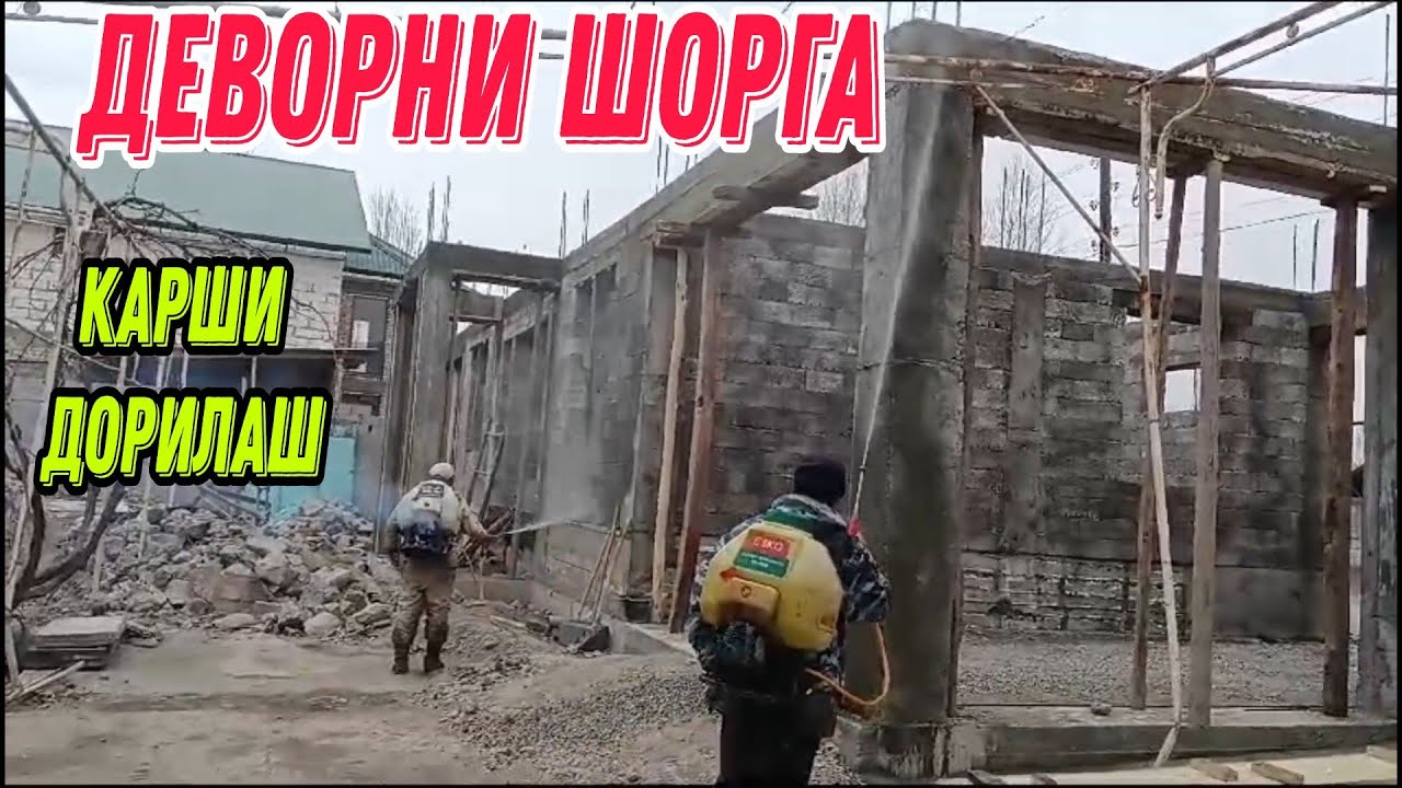 ДЕВОРНИ ШОРГА КАРШИ ДОРИЛАШ