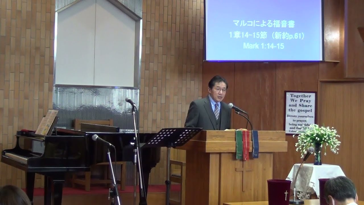 「神の福音」マルコによる福音書１章14-15節