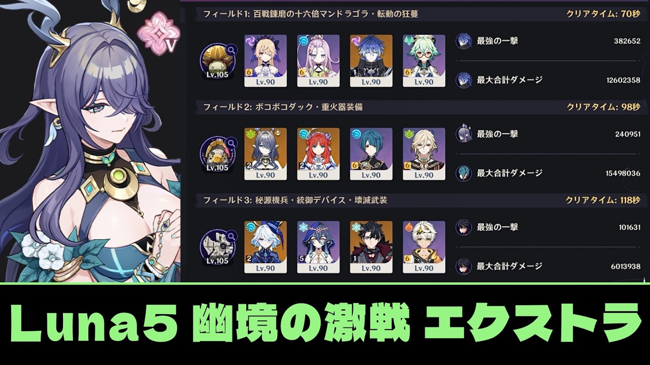 【原神】「幽境の激戦」エクストラ 月感電フリンズ、豊穣開花カーヴェ、リオセスリでクリア